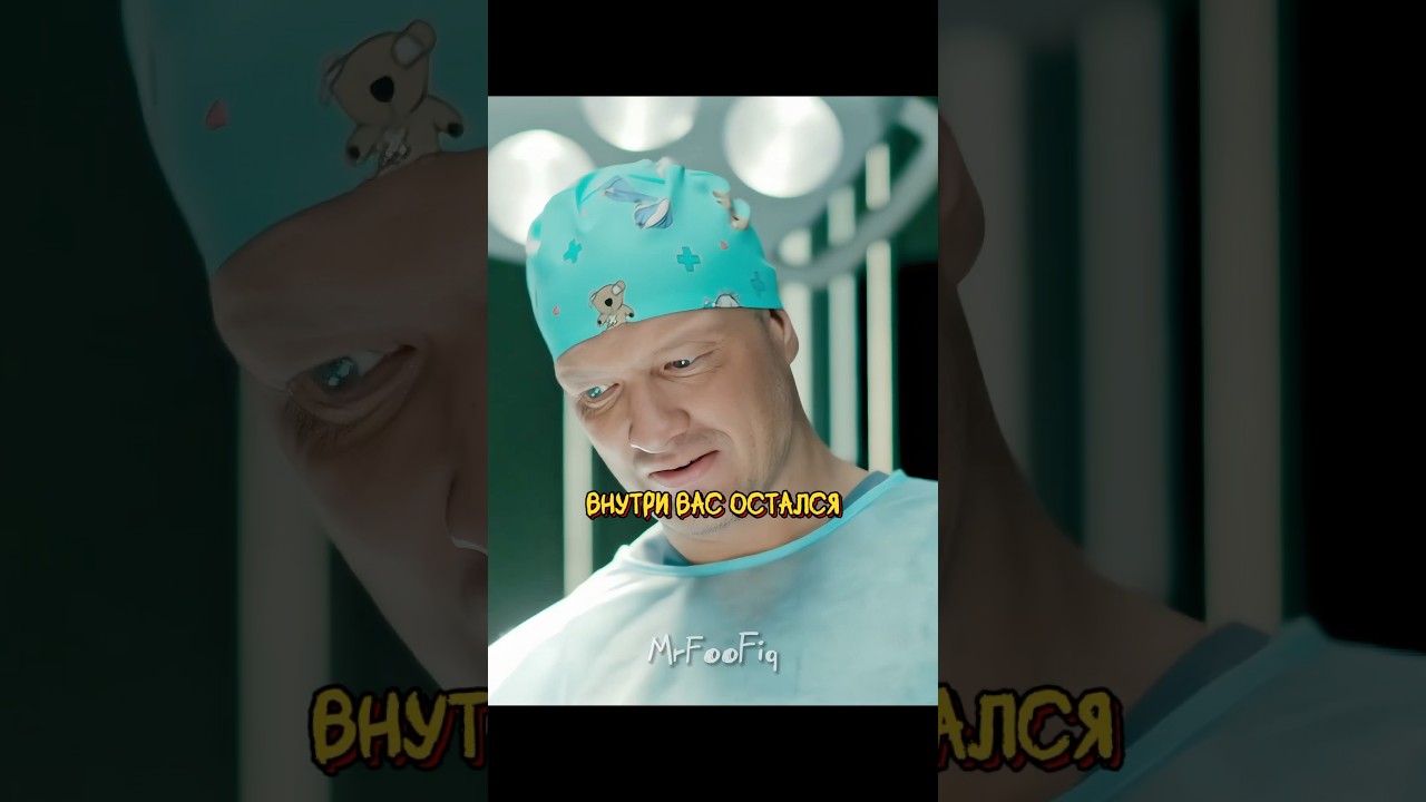 Потеряли тампон во время операции 🤯 | Акушер (2022)