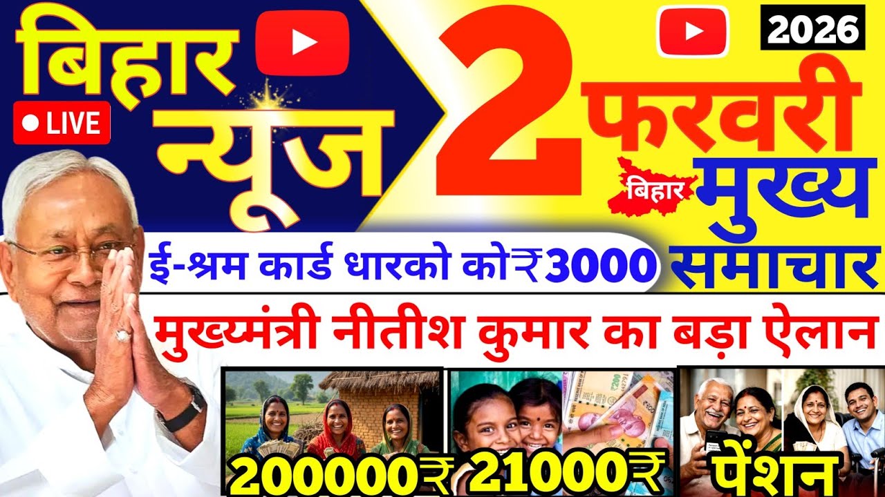 1 February 2026 | Bihar Ki 25 Badi Khabrein | Aaj Ki Sabse Badi Updates | Bihar News Today