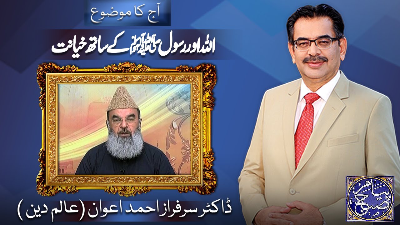 Payam e Subh With Aneeq Ahmed | 26 August 2025 | Dunya News
