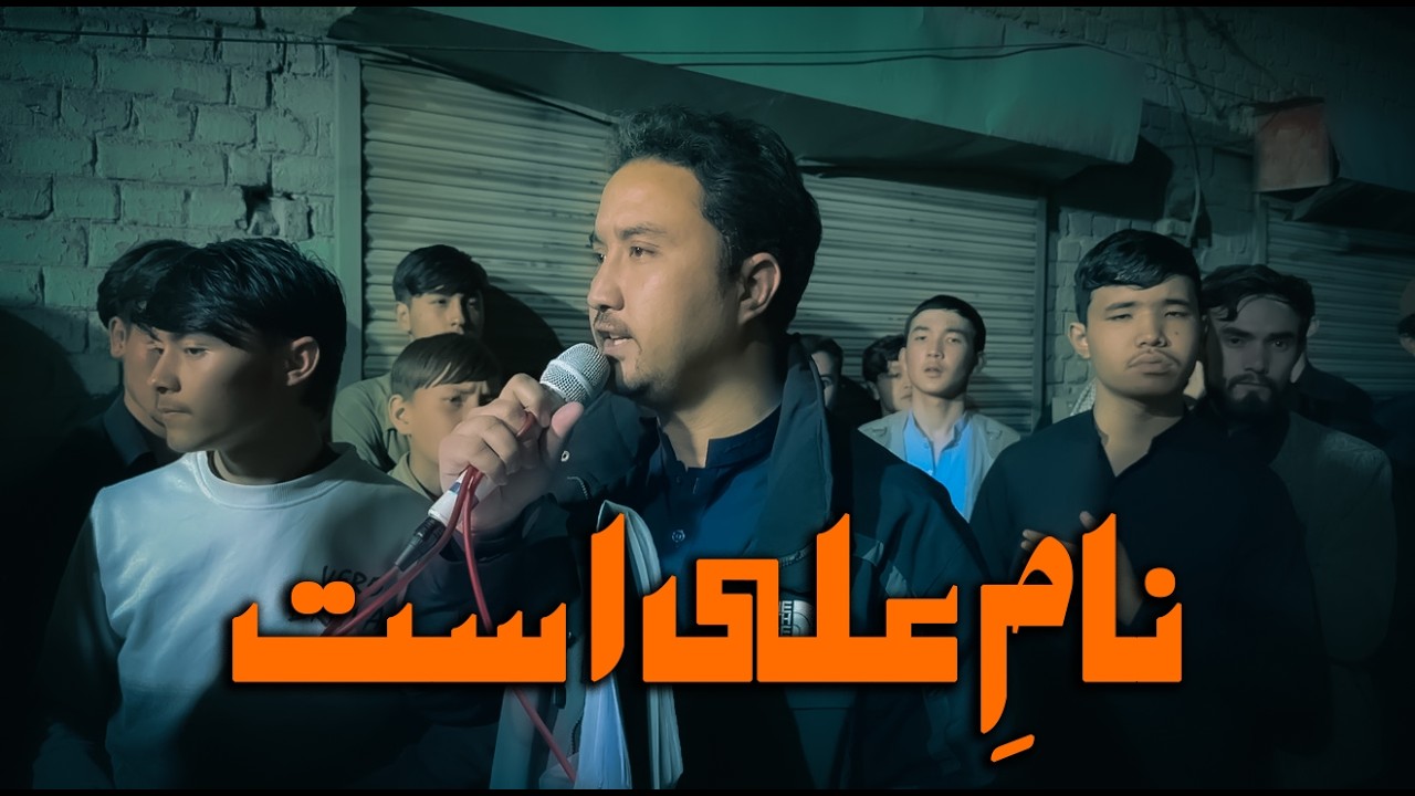 NAAM E ALI AST | نام علی است | Hassan Zia Areeb | Daste Musa ibn Jaffar | Shab E Qadar | Hydr z vlog