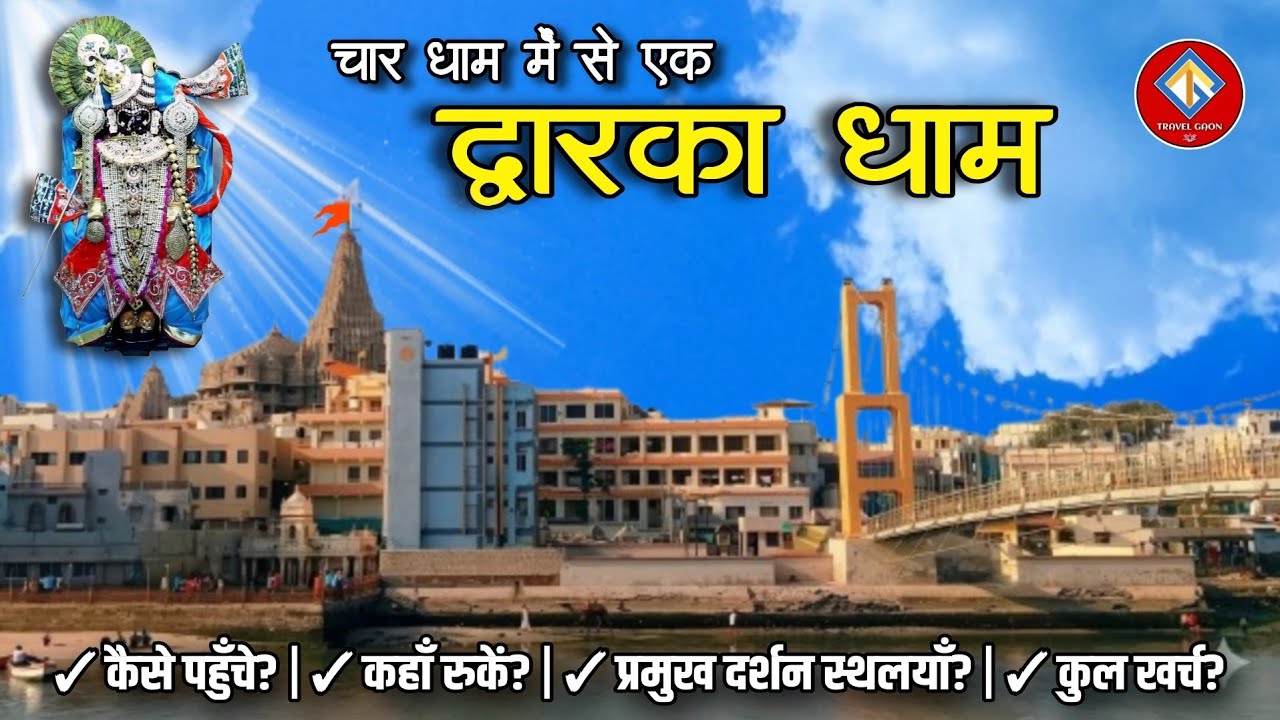 Dwarka Tour | Bhet Dwarka | Shri Nageshwar Jyotirling | Dwarka Best Places | #dwarka #dwarkadhish