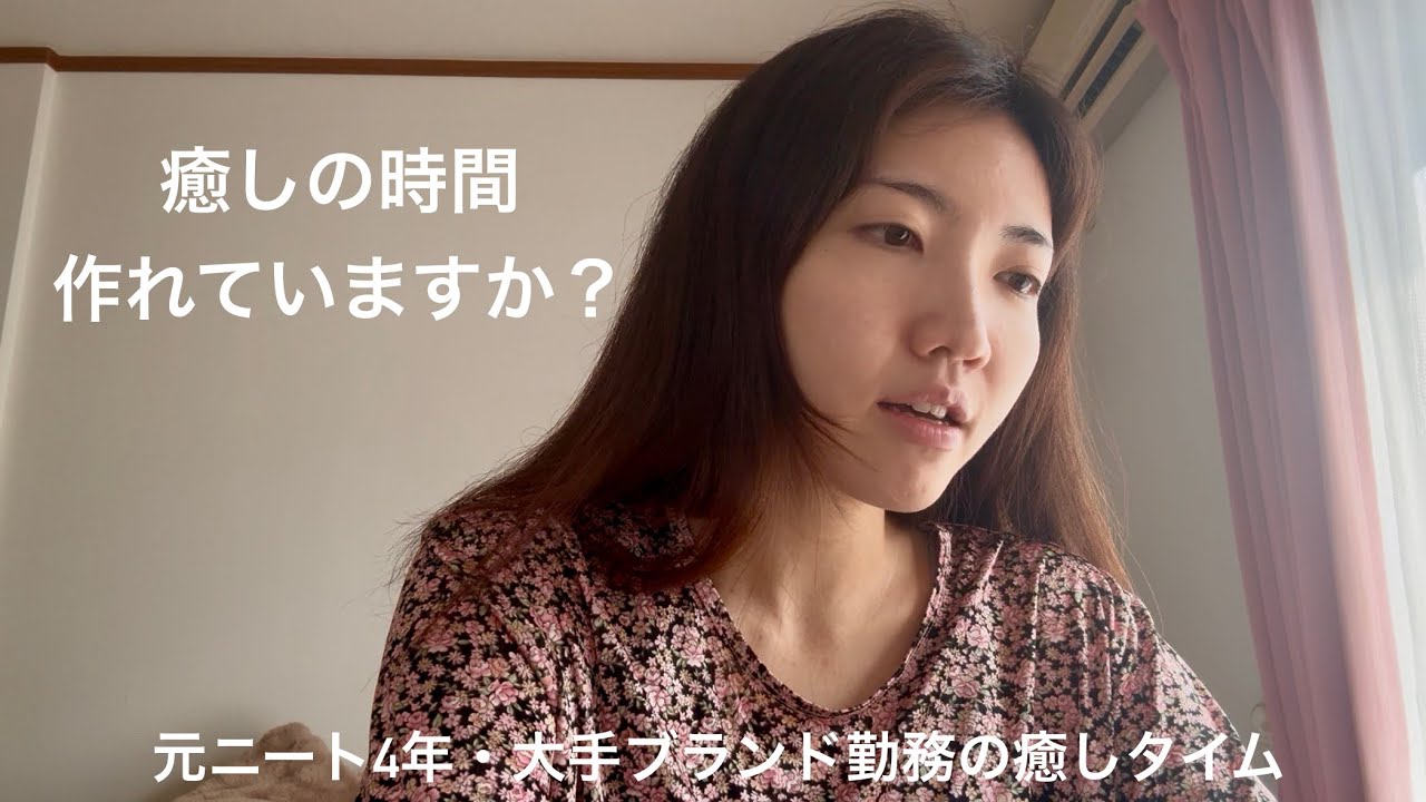 少しの癒し時間で人生変わる