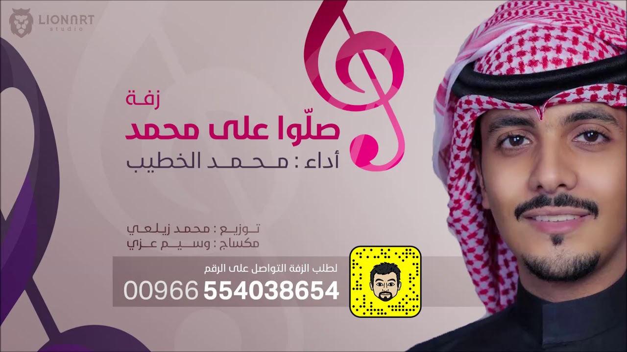بدون موسيقى - زفة صلو على محمد - محمد الخطيب [ تنفيذ بالاسماء]