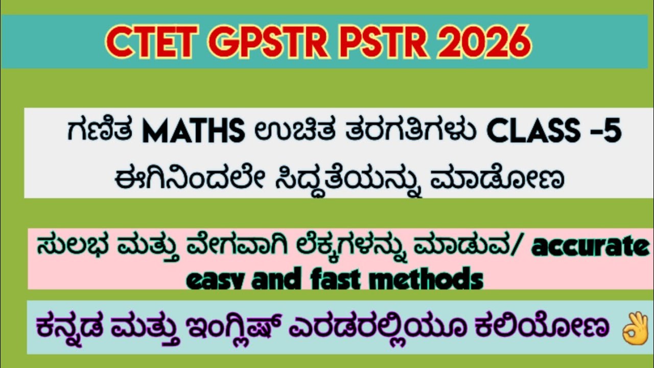 CTET GPSTR PSTR HSTR 2026 Mathematics class -5 | ಗಣಿತ ಉಚಿತ ತರಗತಿ