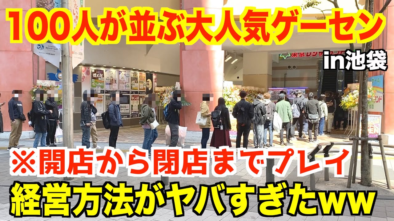【店名公開】朝から100人並ぶゲーセンで閉店までプレイしたらとんでもない事に！行列ができる理由がヤバすぎたww【クレーンゲーム・UFOキャッチャー】