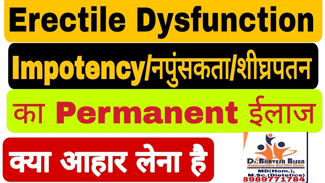 ED का permanent ईलाज with homeopathic medicine | erectile dysfunction naturally treatment in hindi