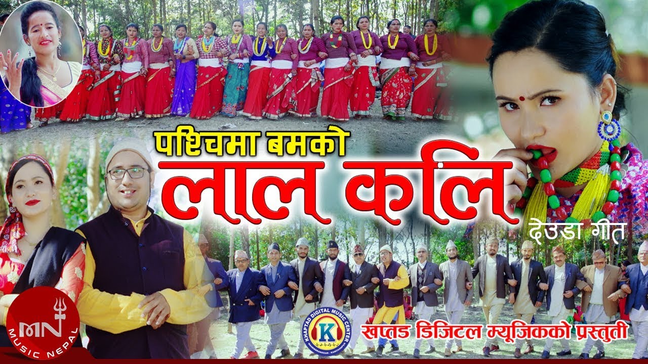 New Deuda Song 2075/2019 | Lal Kali - Lal Bahadur Dhami Achhami Baddo & Paschima Bam |  Sabina Thapa