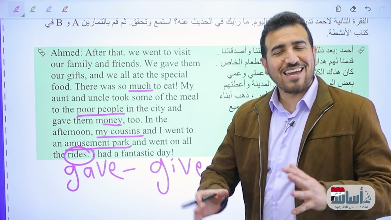 عيد الأضحى  (UINT4) S B :45|| إنكليزي (الرابع الإعدادي) مع أ. محمد النوفلي