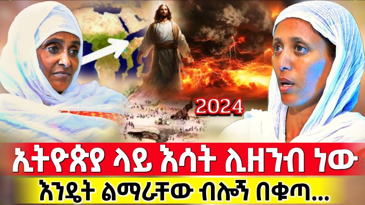 bermel Georgis አስደንጋጭ መልዕክት አልቅሱ ሀገራችን እንዳጠፋ ንስሀ ግቡ ! | በርሜል ቅዱስ ጊዮርጊስ ታምር #orthodox