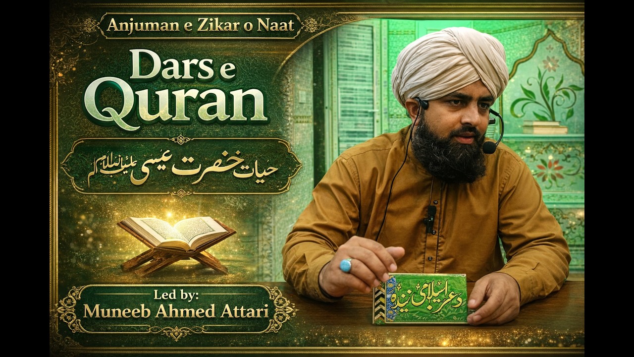 | Dars e Quran | 3 | Hazrat Eesa A.S ka waqia | | By Muneeb Ahmed Attari |