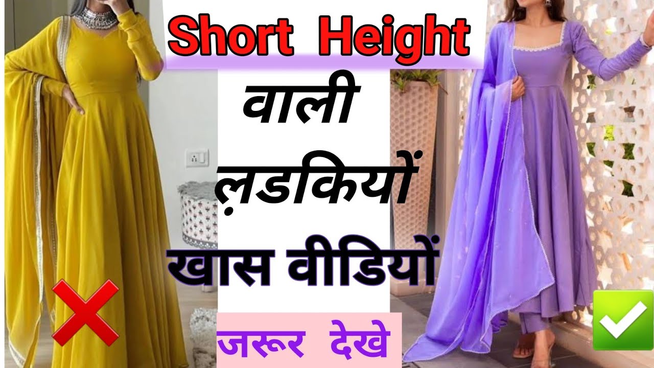 Height कम हे तो कैसे Kurti पहने | 5 Best kurti Design for Short Height Girls