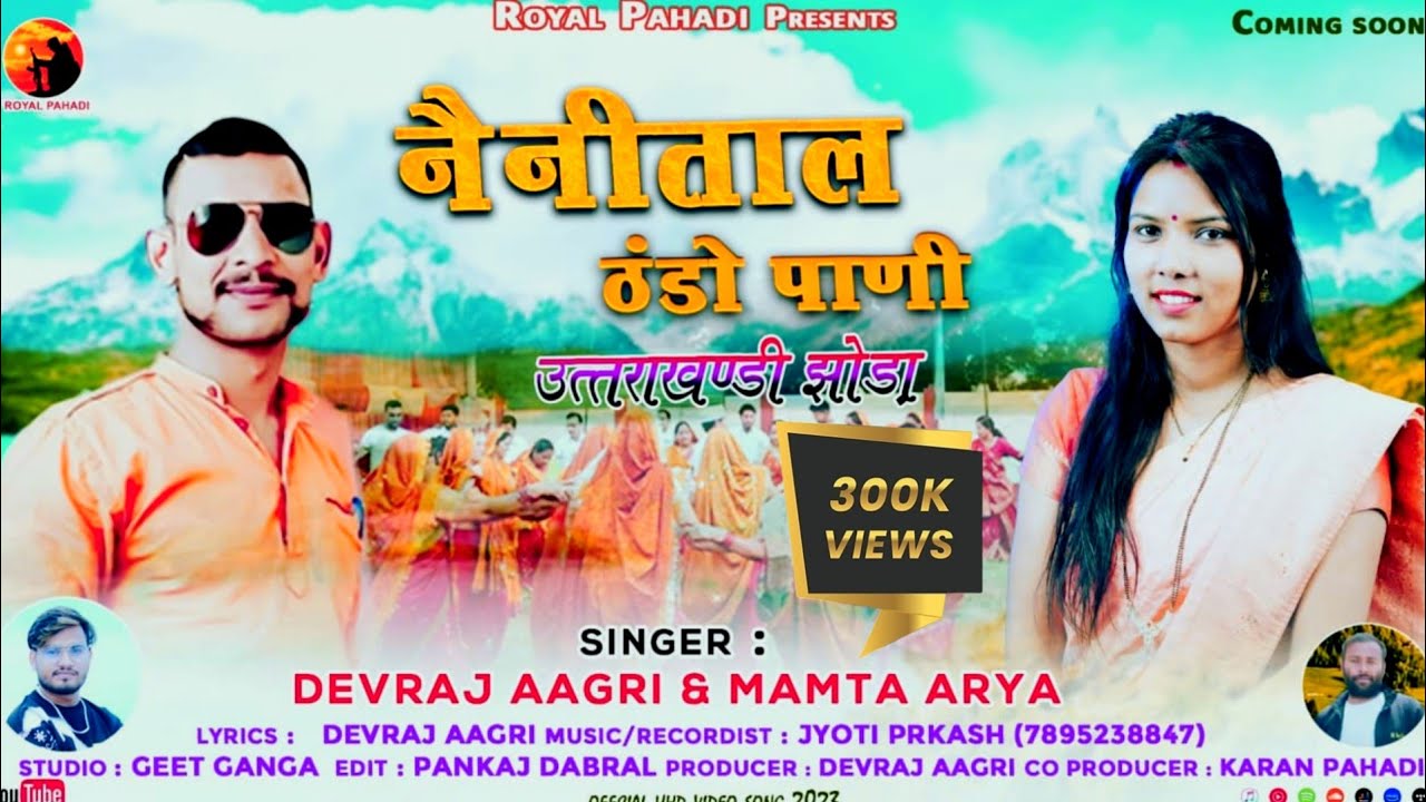 Nanital Thandi PaniNew Kumauni Jhoda DevrajAagri&Mamta Arya