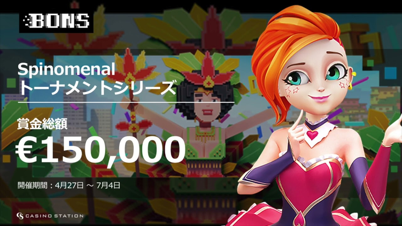 Spinomenalトーナメントシリーズ｜ボンズカジノ（Bons Casino）
