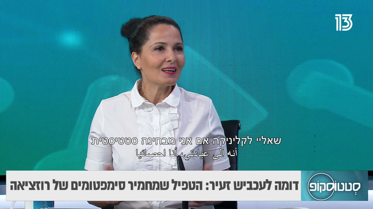 רוזציאה: מחלת העור שגורמת לאדמומיות בפנים- יפית כהן
