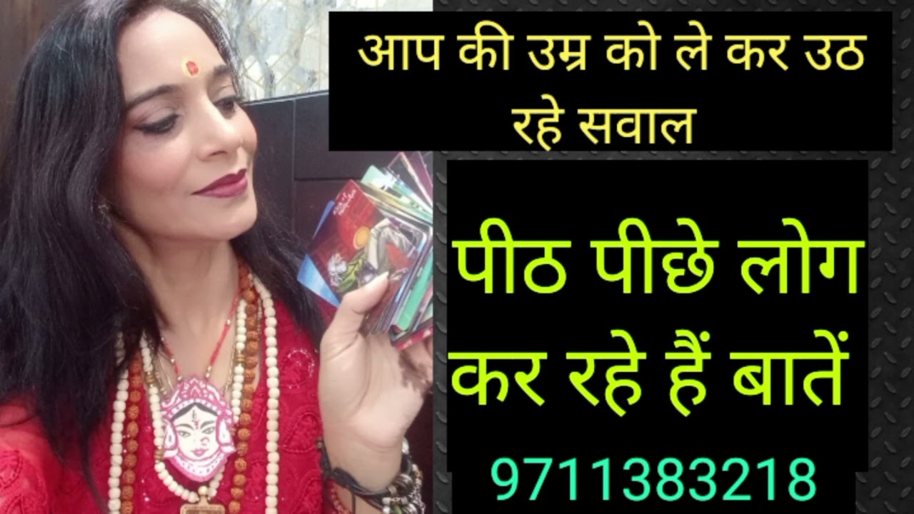 Aap ki umr ko le kr uth rhe sbal pith pichhe ho rhi baten 😲 9711383218 WhatsApp number 🔮