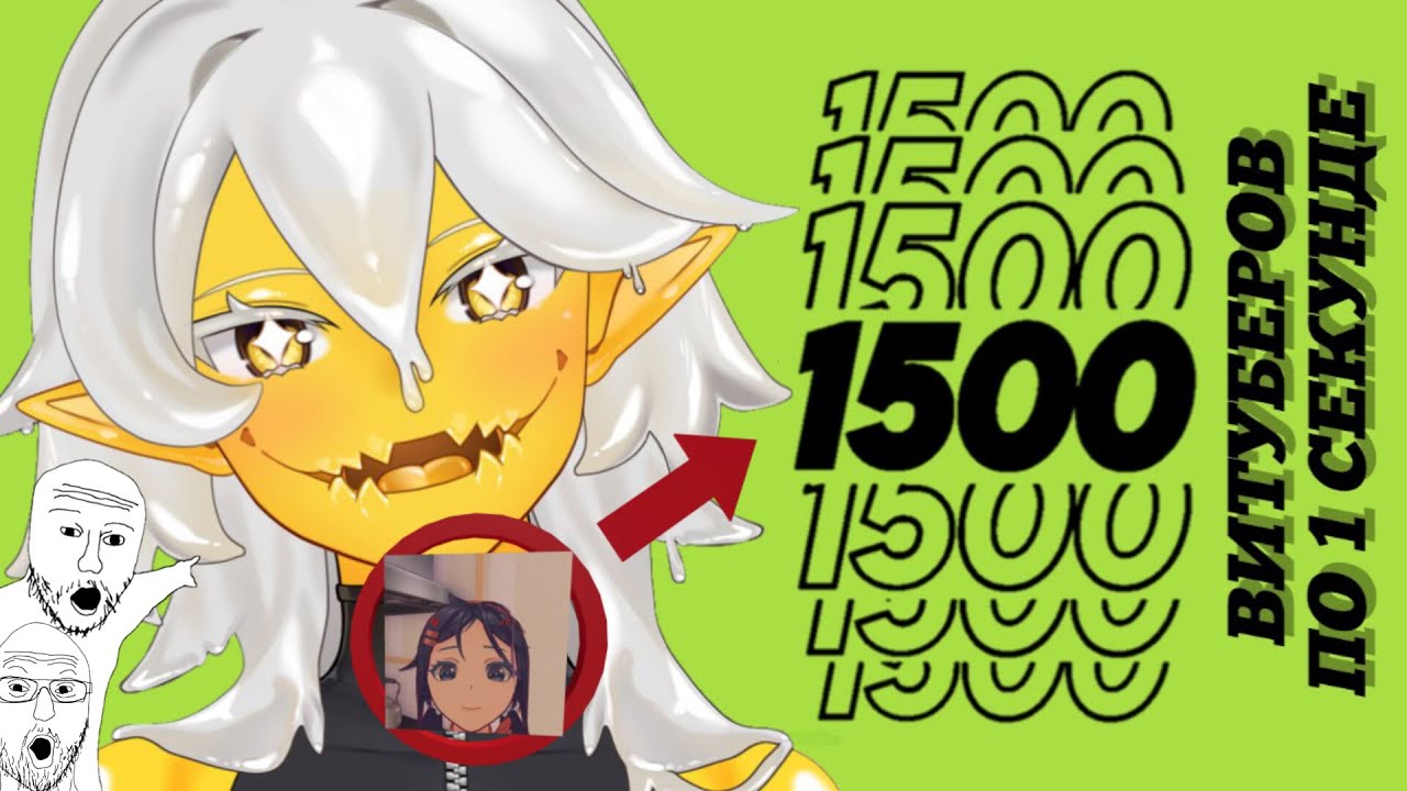 1500 ВИТУБЕРОВ ПО 1 СЕКУНДЕ | РЕАКЦИЯ НА @AN1GILYATOR | @XenonKaida