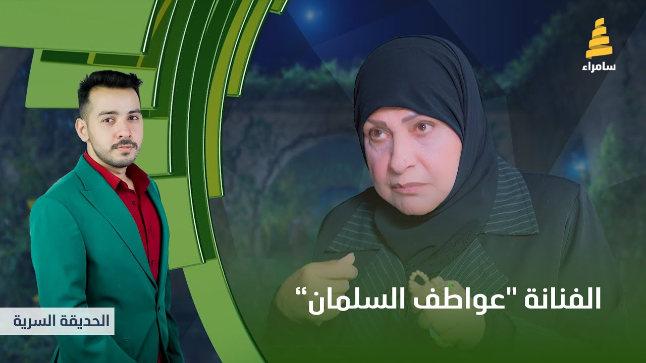 برنامج الحديقة السرية | مع الفنانة 