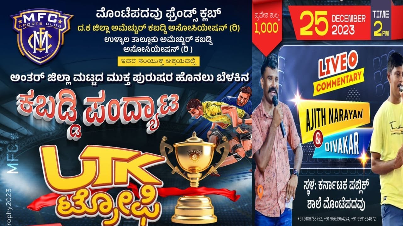 UTK TROPHY || KABADDI TOURNMENT MONTEPADAVU