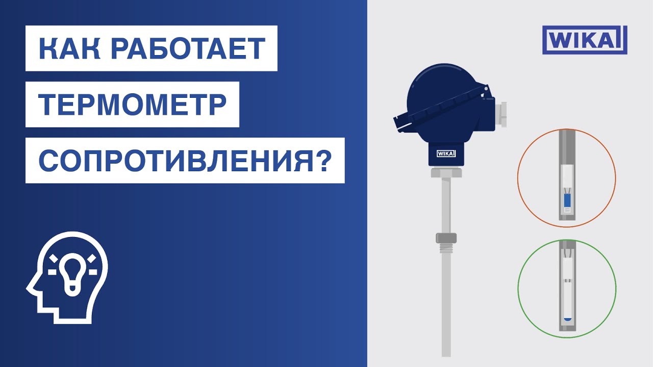 Как работает термометр сопротивления? Термометры сопротивления в соответствии МЭК 60751