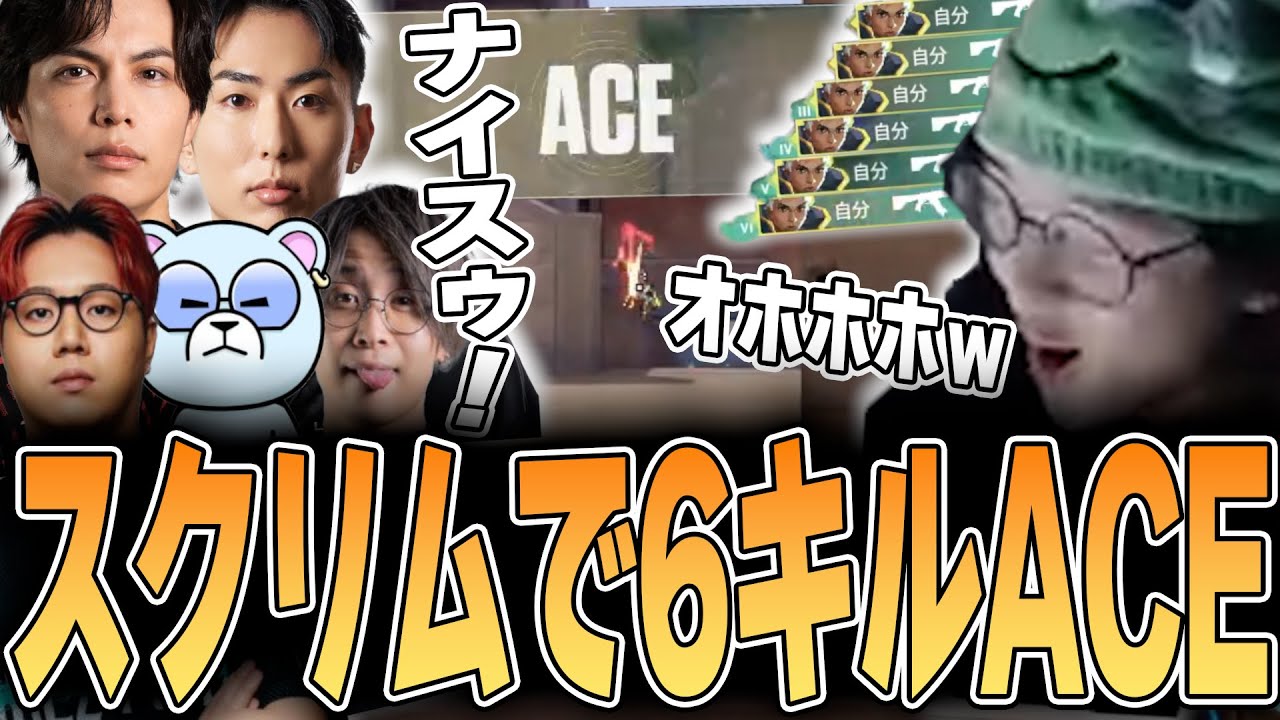 VALORANT - 本番まであと1週間！仕上がってきたエイムで6キルACEを決めるじゃすぱー w/ するがモンキー 善悪菌 xnfri Pepper BlackWiz