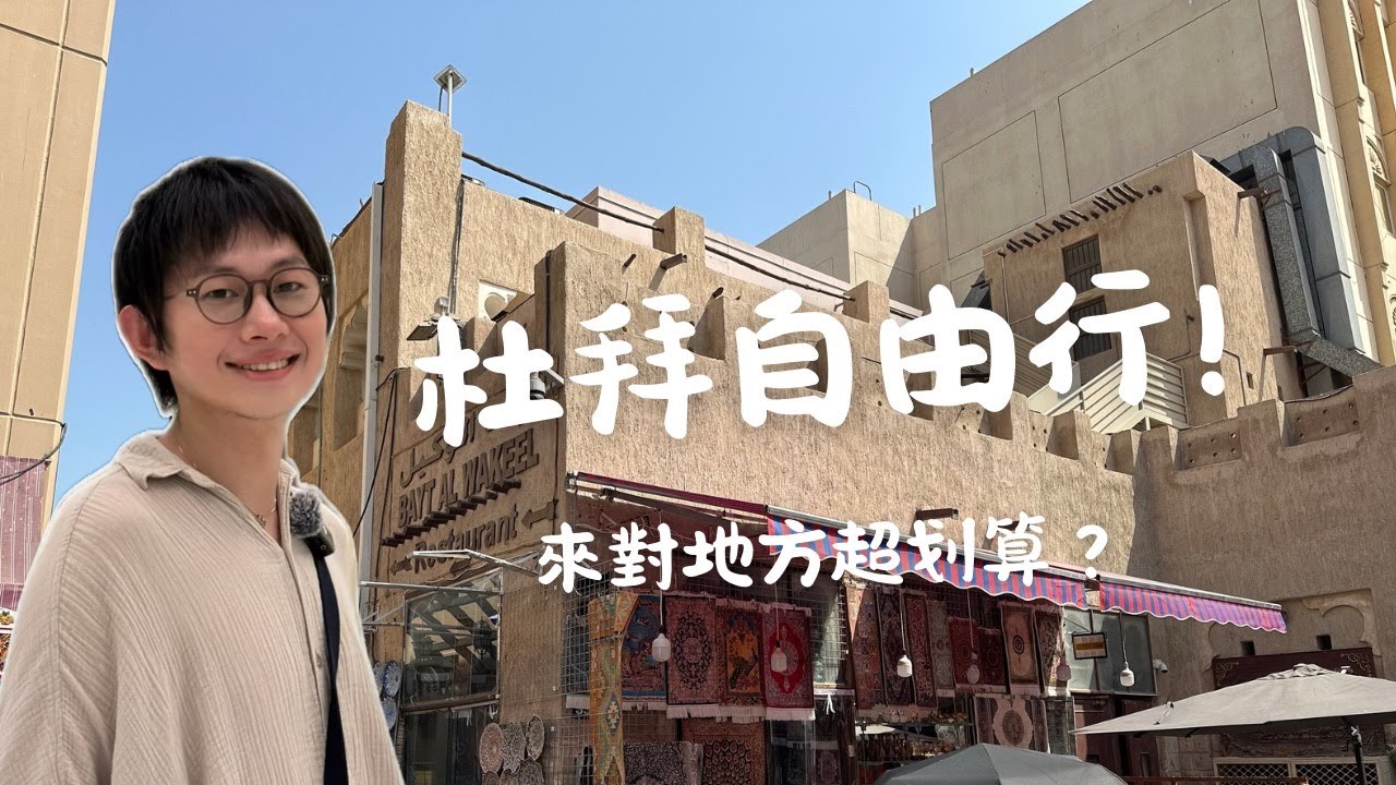 杜拜自由行｜富豪超市竟然這麼划算？椰棗絲巾這裡買！