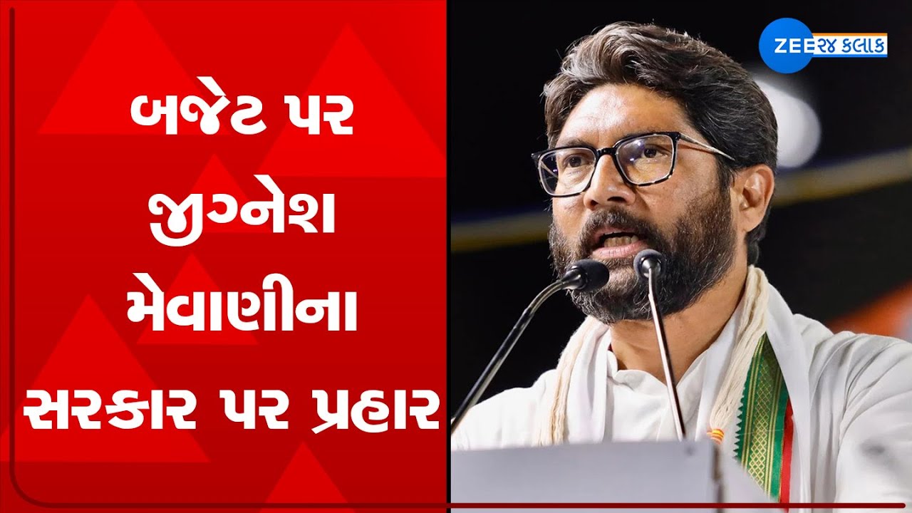 MLA Jignesh Mevani hits out at BJP govt over recently unveiled Gujarat budget 2023-24 | Zee News