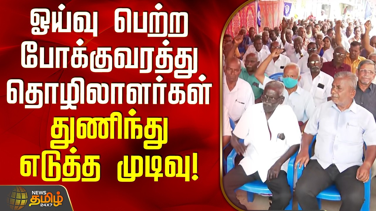 ஓய்வு பெற்ற போக்குவரத்து தொழிலாளர்கள் துணிந்து எடுத்த முடிவு! | Nellai | TNProtest