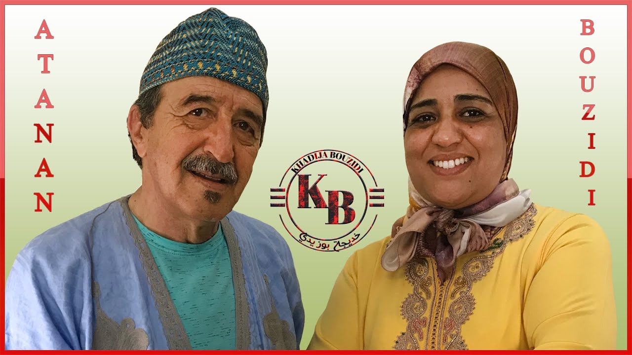الرايس محمد أتنان مزين في حوار شيق وممتع مع خديجة بوزيدي
