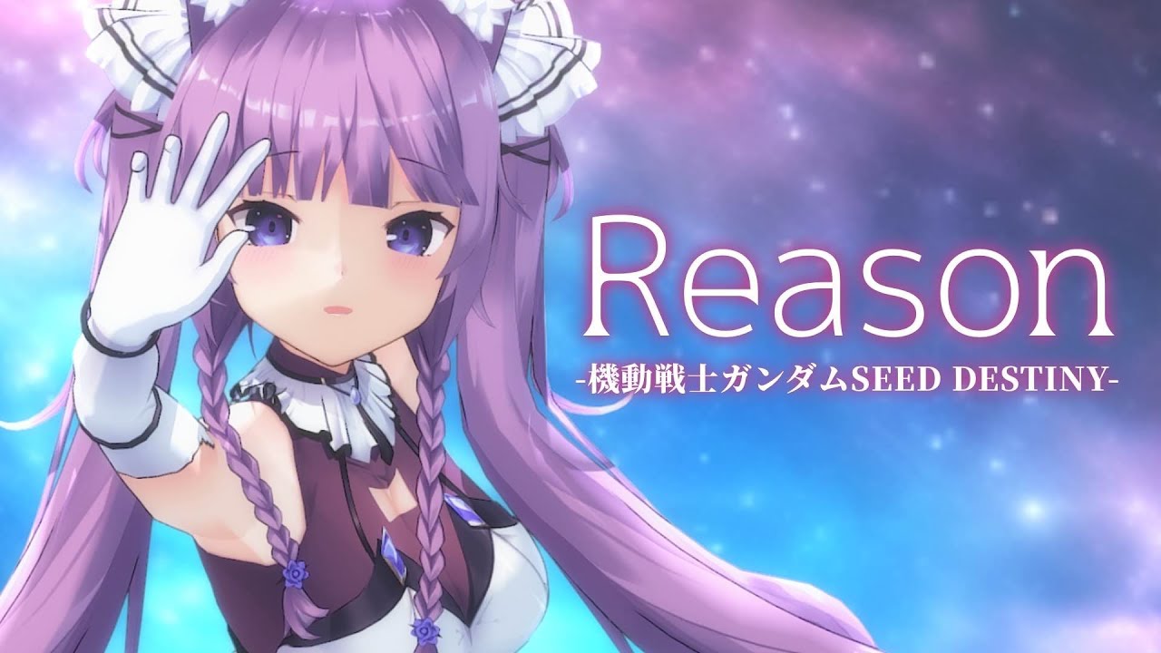 Reason / 久遠たま (Cover) アニメ『機動戦士ガンダムSEED DESTINY』ED