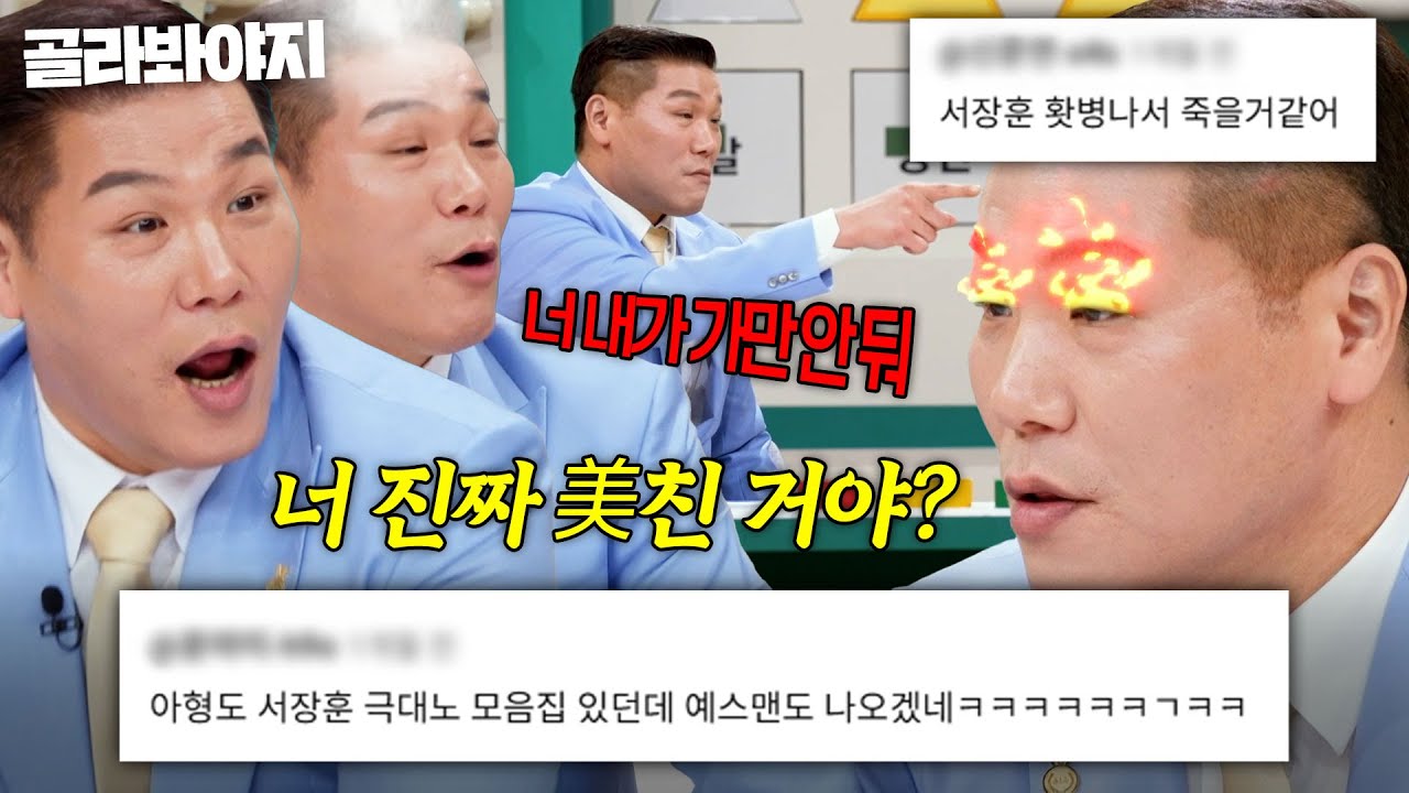 ＂너 진짜 美친 거야?💢＂ 서장훈 찐으로 🔥극대노🔥하게 만든 대환장 운동부 퀴즈 모음🤣｜예스맨｜JTBC 260117 방송 외