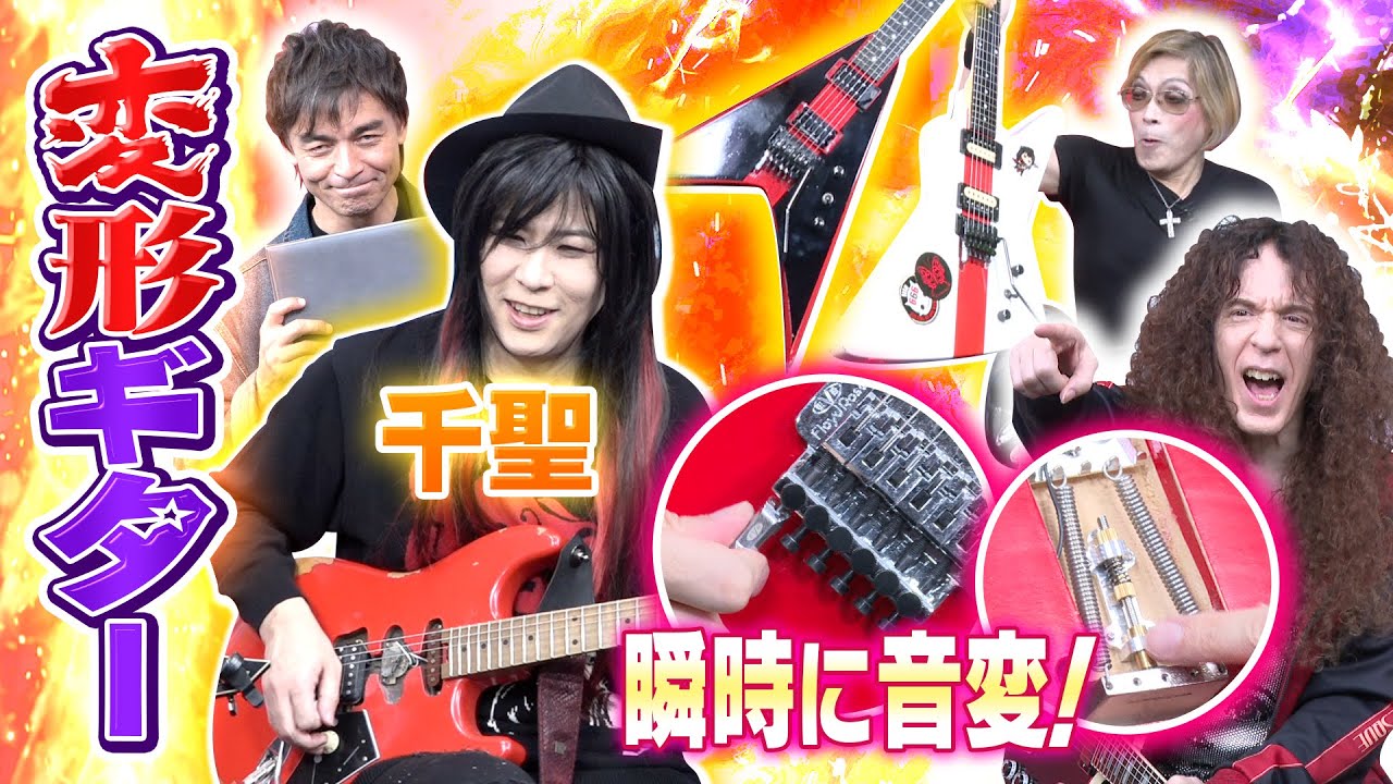 千聖が求める変形ギター！フロイド・ローズの音を瞬時に変えるD-Tuna！#PENICILLIN