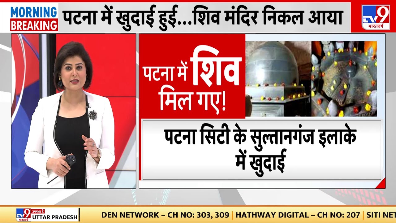 Patna Shiv Mandir:पटना सिटी के सुल्तानगंज में जमीन की खुदाई के दौरान वर्षों पुराना शिव मंडप निकला है