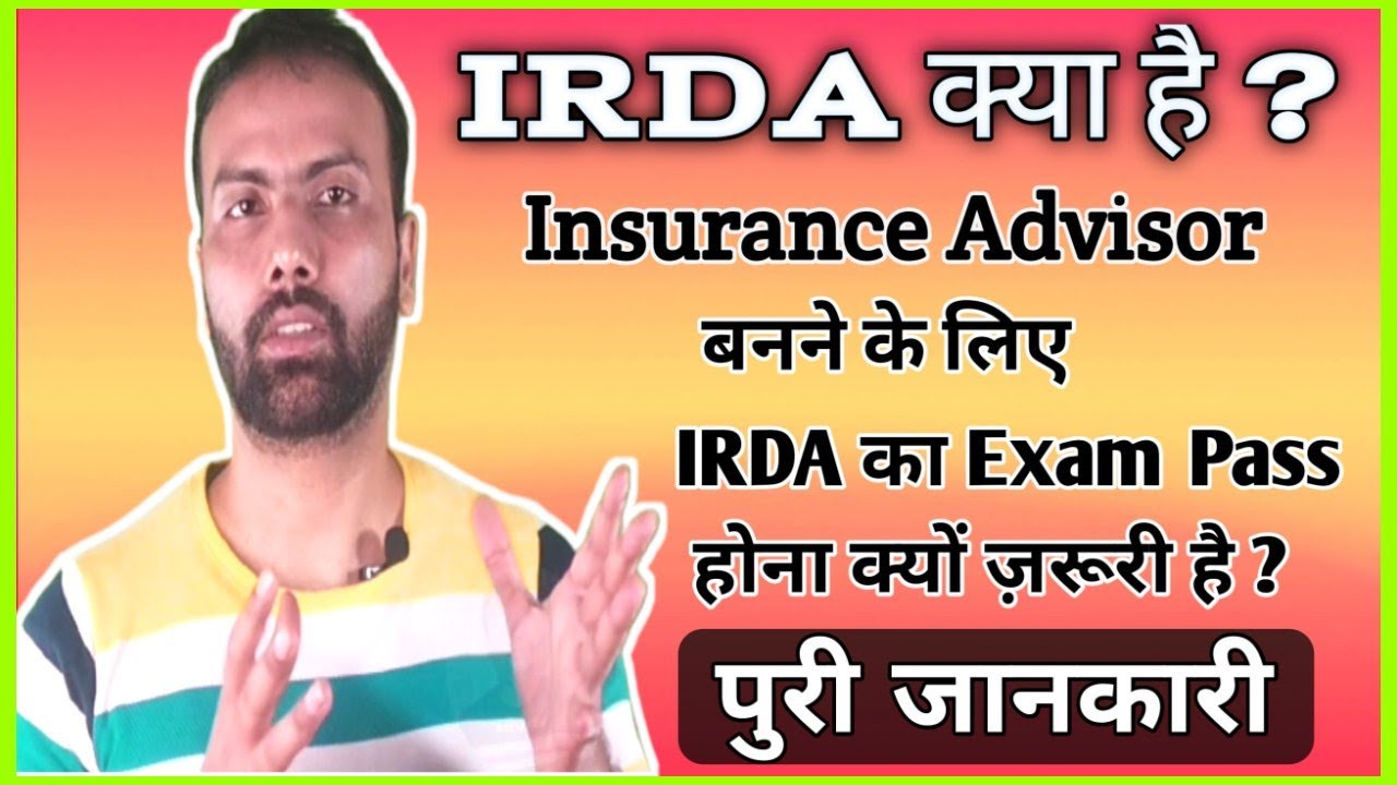 What is IRDA ? IRDA kya hai ? IRDA meaning and role in insurance l IRDA kya kaam karta hai in Hindi