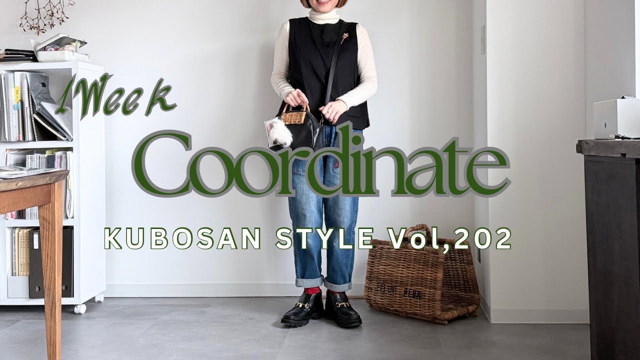 【look book】札幌に戻ってきたら真冬でした…！/１週間コーディネート vo202