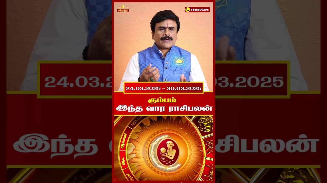 கடன் தொகை வந்துசேரும் | கும்பராசி #trending #shorts #rasipalan #kumbam  #weeklyrasipalan