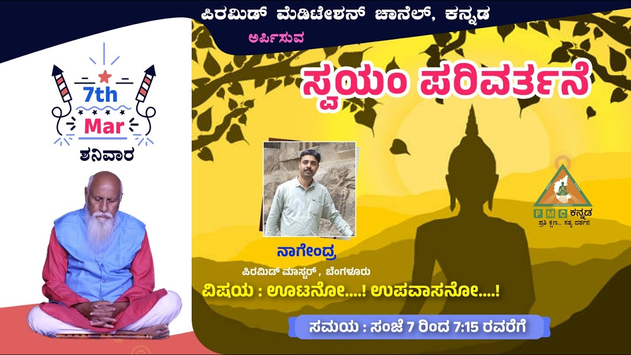 Swayam Parivarthane Ootano....! Upavasano...! Sri Nagendra Prasad