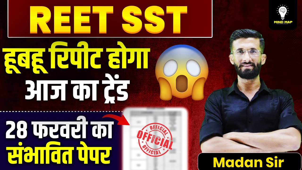 Reet Level 2 सामाजिक अध्ययन (SST) 28 Feb 2025 | Reet Exam 2025 Important Question| Madan Sir