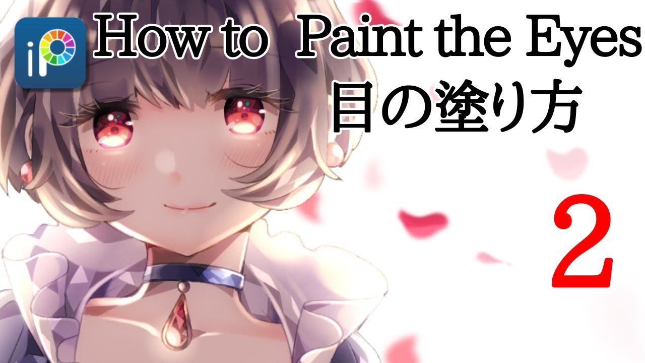 【IbisPaint】 Как покрасить глаза