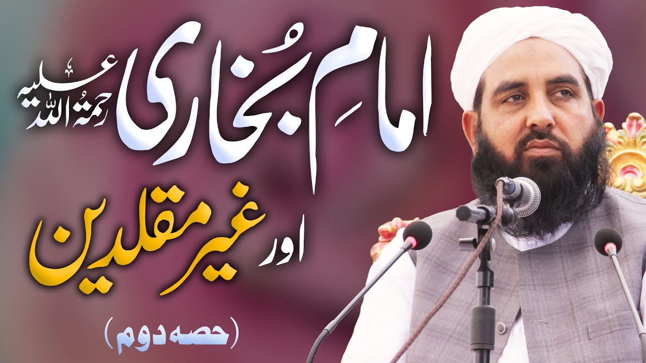 Imam Bukhari Or Ghair Muqalideen | Part 02 | Molana Ilyas Ghuman 2021