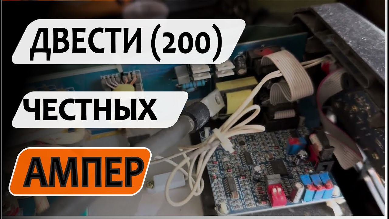 Мостовой КЕДР UltraArc-200 | НЕДООБЗОР