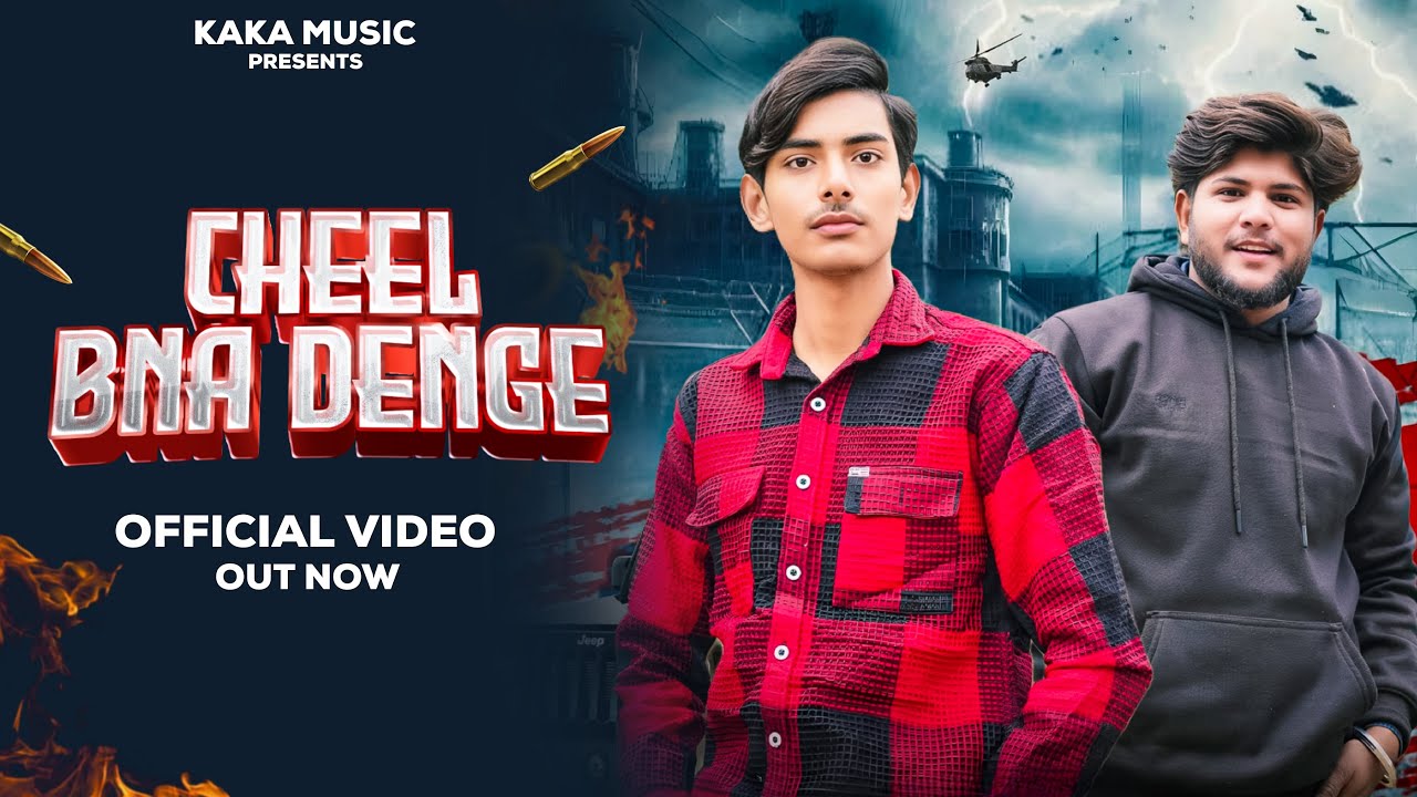 CHEEL BANA DENGE  || GYANENDRA SARDANA  || NARESH NISHAD | KAKA MUSIC || SAIF STUDIO