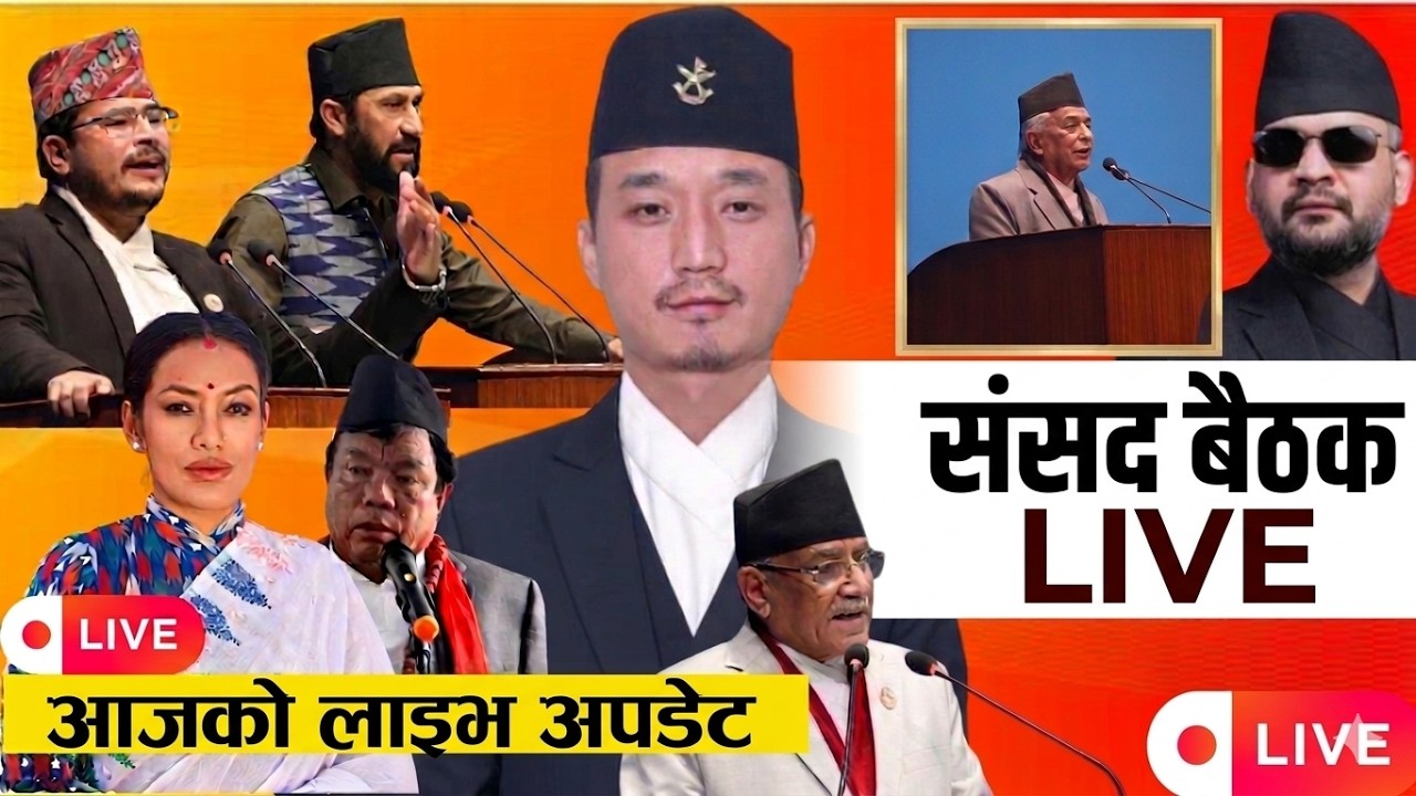 को बन्ला उपसभामुख ? 🔴Parliament Live || संसद बैठक , !  || Balen,Sudan,Harka on Parliament Live ||