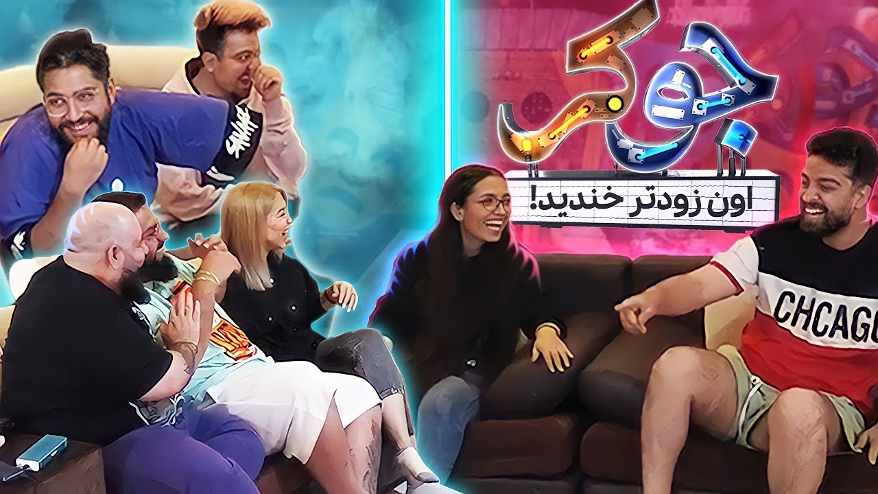 JOKEREZMOGE 😂🔥 بخندی خیس میشی