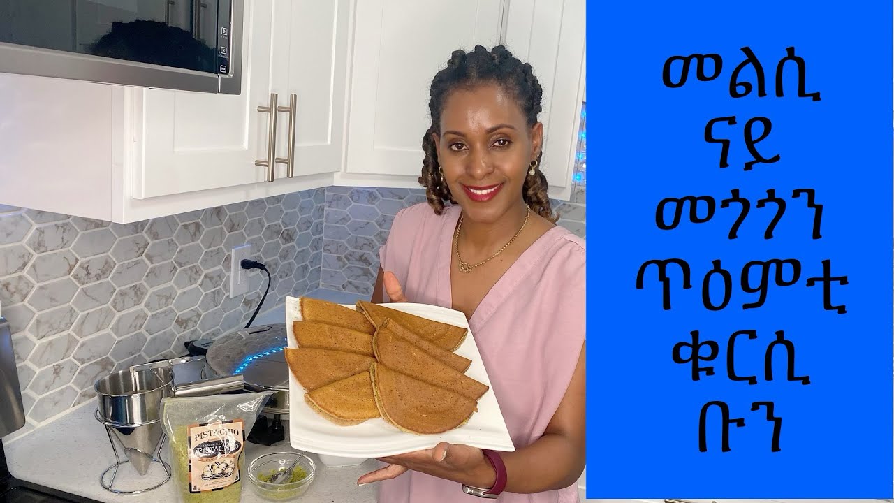 መልሲ ናይ መጎጎን ጥዕምቲ ቁርሲ ቡን Wass digital Murad 17032258629 WhatsApp