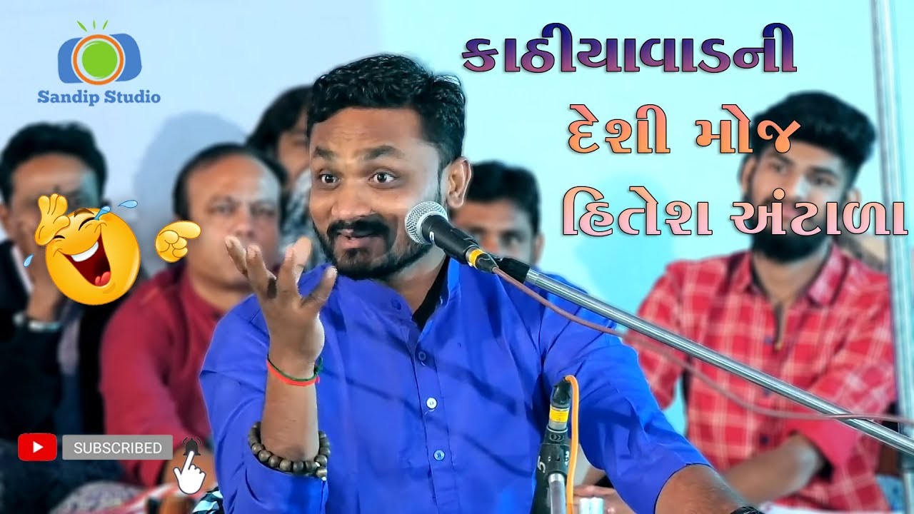Kathiyavad Ni Moj with Hitesh Antala | #Kathiyawadi Dayro