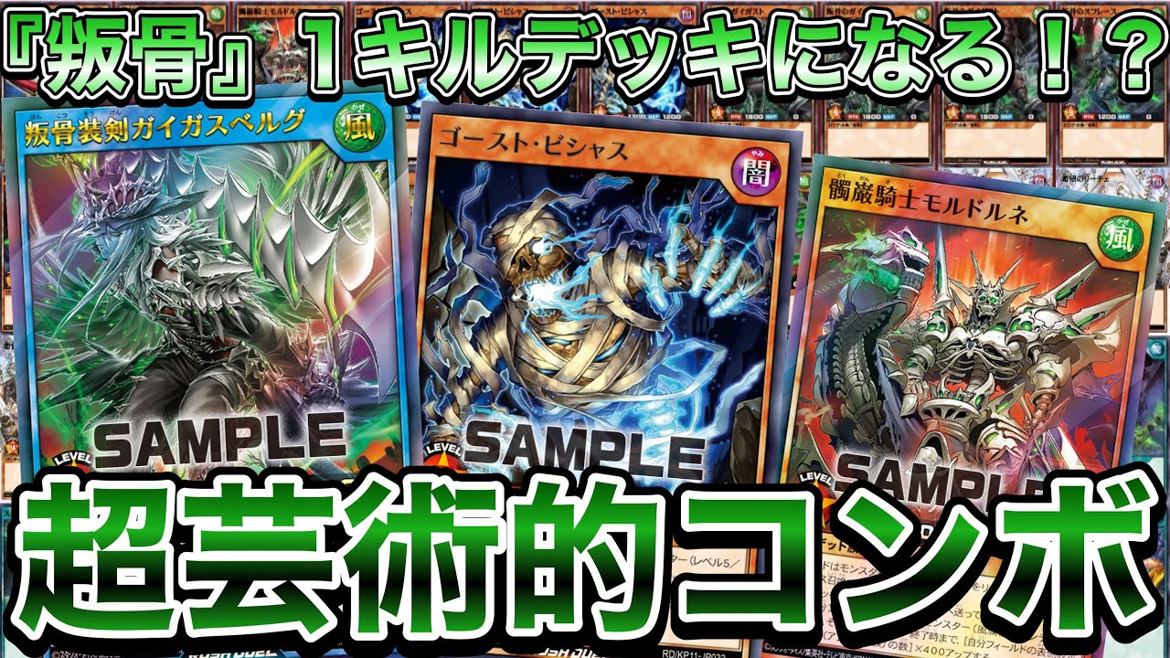 【激熱】1年ぶりの新規を獲得した『叛骨デッキ』が、ガチで面白過ぎるのでぶん回してみたｗｗｗ