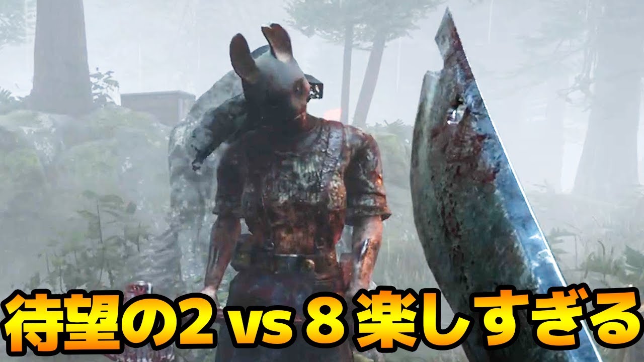 待望の2vs8！イケメン野良ハントレスと共闘してきたぞ【キラー（トラッパー）で2 vs 8 Dead by Daylight 実況#1920】