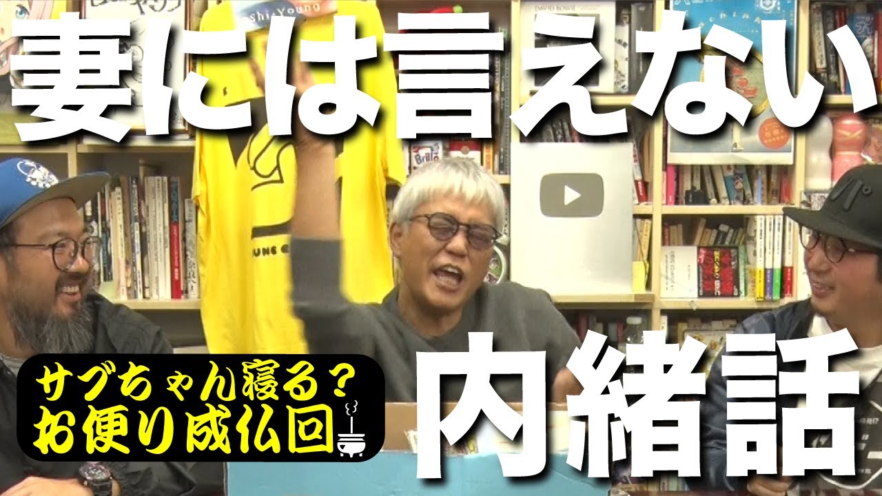 妻には言えない内緒話【ヤング＆社員】視聴者からのお便り成仏回!!