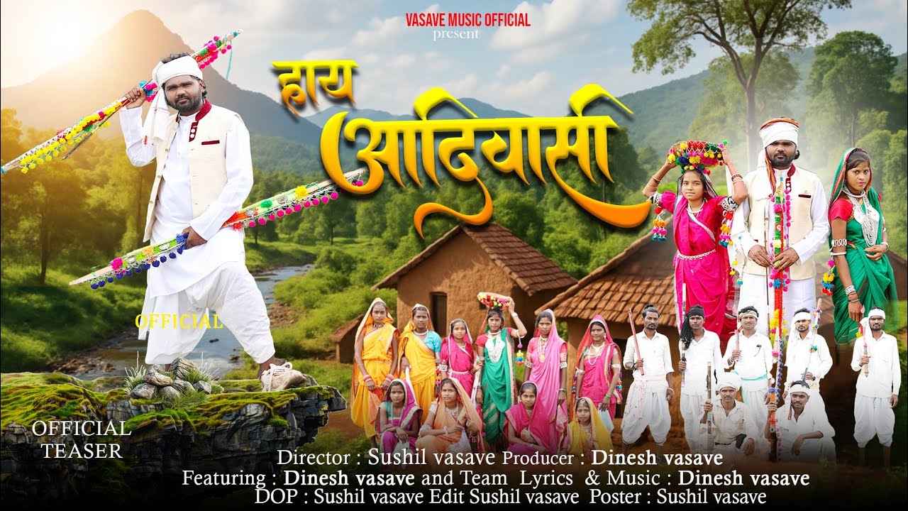 Haay  Aadiwasi | हाय आदिवासी  | 9 august adivasi song new 2025 | Dinesh vasave |9 ऑगस्ट वीडियो  2025