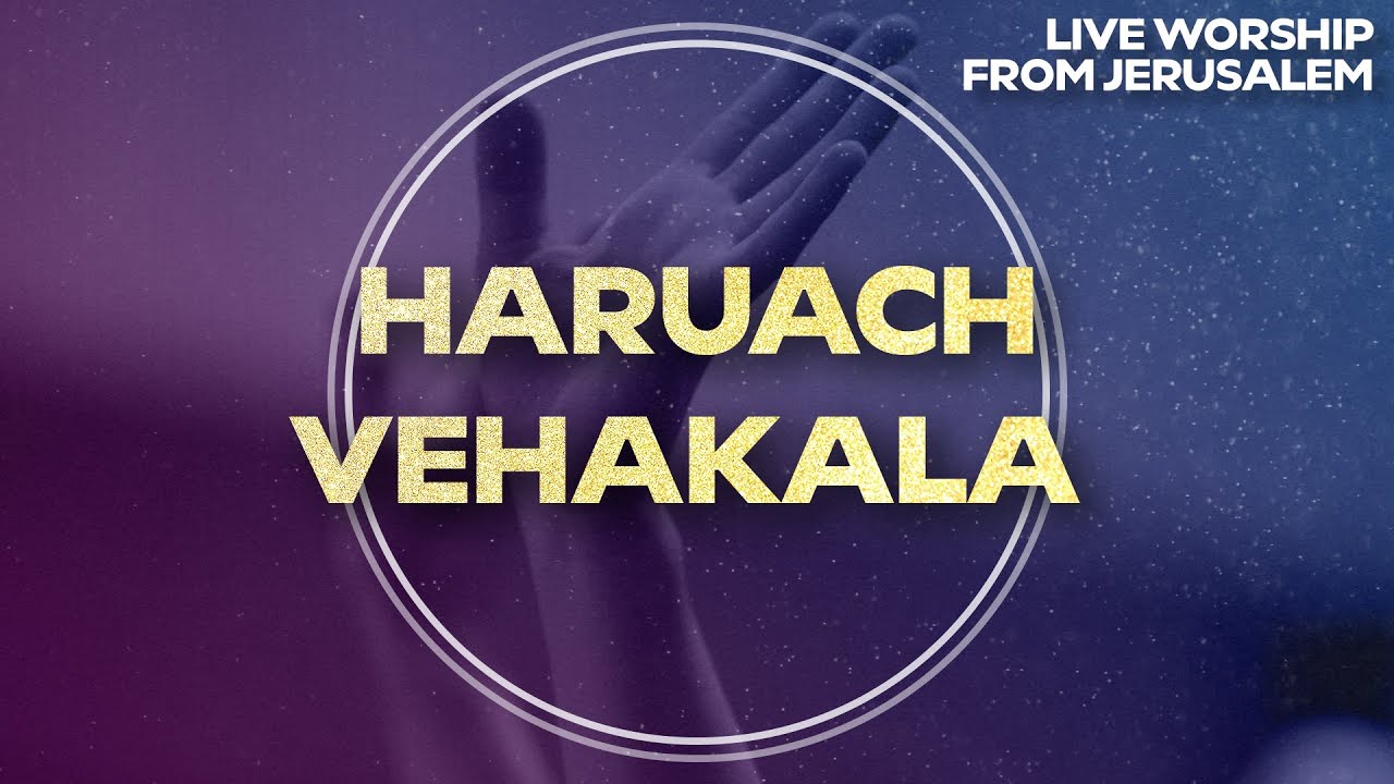 Haruach Vehakala (The Spirit and the Bride) הרוח והכלה | Worship from Jerusalem